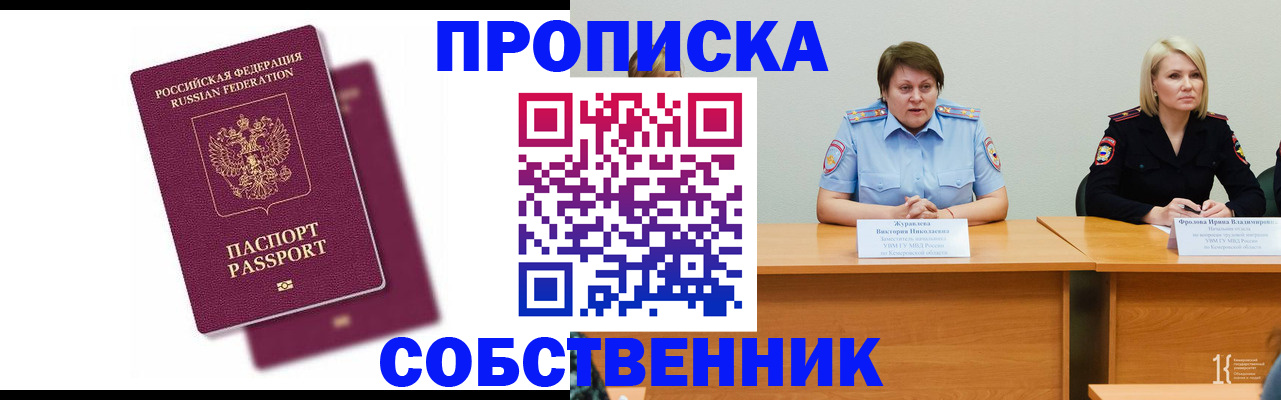 временная регистрация купить в Ингушетии
