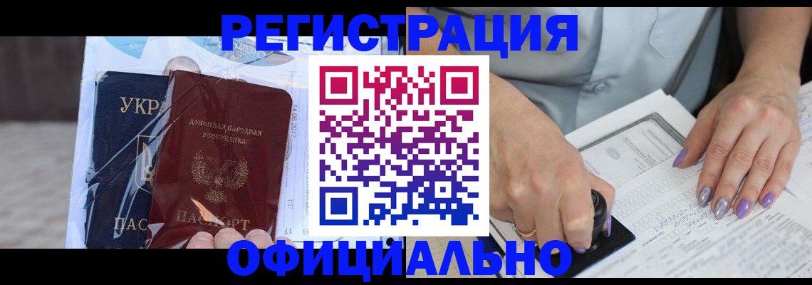 прописка для работы в Ингушетии