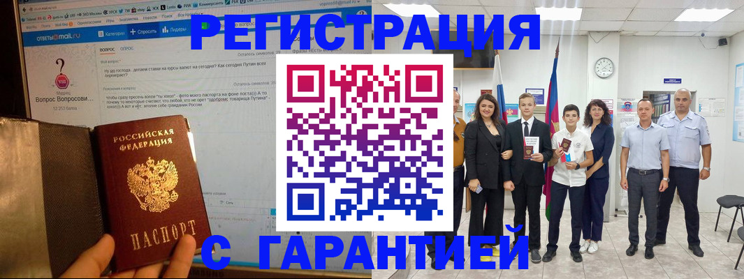 прописка паспорт в Ингушетии