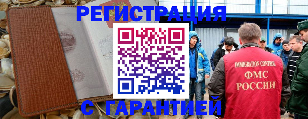 временная регистрация законно в Ингушетии