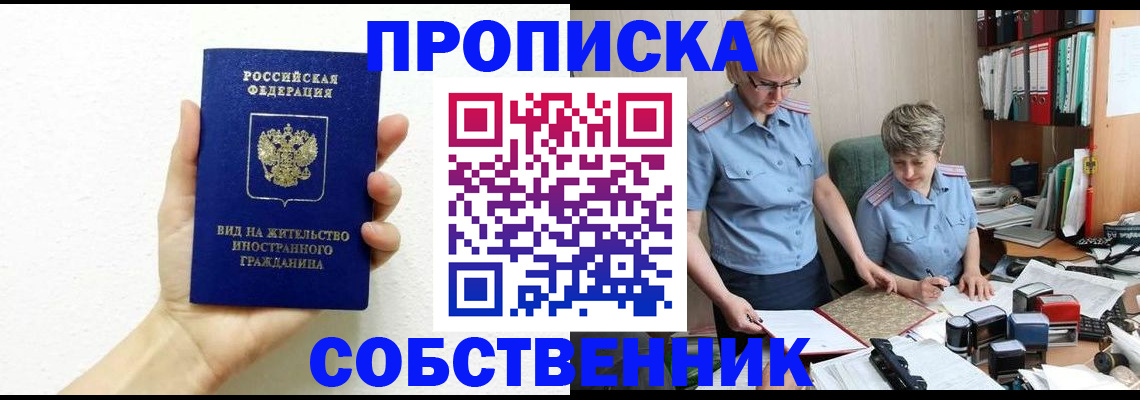 прописка поиск в Ингушетии